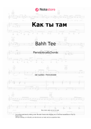 Sheet music, chords Bahh Tee, Turken - Как ты там