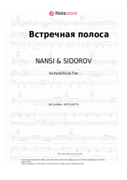 Sheet music, chords NANSI & SIDOROV - Встречная полоса