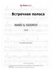 Sheet music, chords NANSI & SIDOROV - Встречная полоса