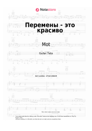 undefined Mot - Перемены - это красиво