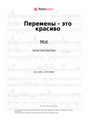 undefined Mot - Перемены - это красиво