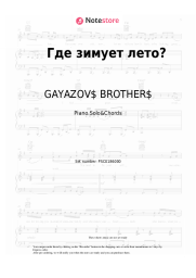 undefined GAYAZOV$ BROTHER$ - Где зимует лето?