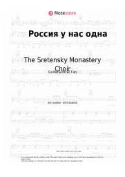 undefined The Sretensky Monastery Choir - Россия у нас одна