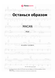 undefined MACAN - Останься образом