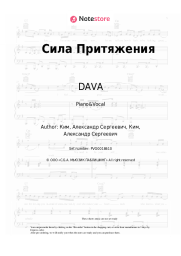 Sheet music, chords DAVA - Сила Притяжения