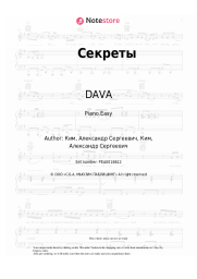 Sheet music, chords DAVA - Секреты