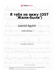 undefined Leonid Agutin - Я тебя не вижу (OST 'Жили-были')