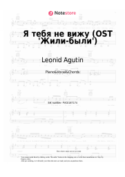 undefined Leonid Agutin - Я тебя не вижу (OST 'Жили-были')