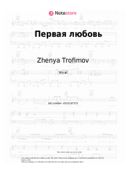 undefined Zhenya Trofimov, Komnata kul'tury - Первая любовь