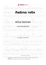Sheet music, chords Anna German - Люблю тебя