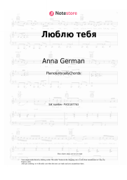 Sheet music, chords Anna German - Люблю тебя