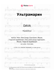 Sheet music, chords DAVA - Ультрамарин