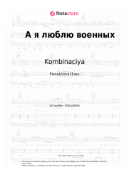 Sheet music, chords Kombinaciya - А я люблю военных