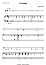Sheet music, chords Eduard Khil - Жди меня