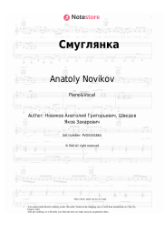 undefined  Anatoly Novikov - Смуглянка