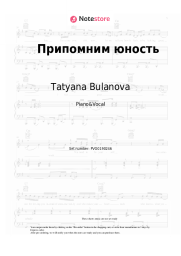 Sheet music, chords Tatyana Bulanova - Припомним юность