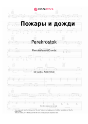 undefined Perekrostok - Пожары и дожди