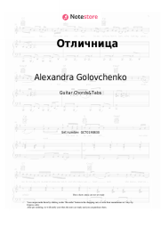 undefined Alexandra Golovchenko - Отличница