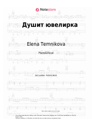 undefined Elena Temnikova - Душит ювелирка