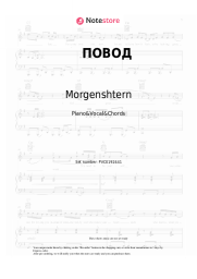 undefined Morgenshtern - ПОВОД