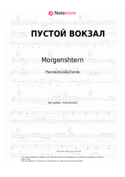 Sheet music, chords Morgenshtern - ПУСТОЙ ВОКЗАЛ
