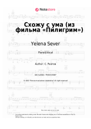 undefined Yelena Sever - Схожу с ума (из фильма «Пилигрим»)