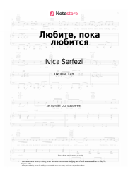 undefined Ivica Šerfezi - Любите, пока любится (Прописные истины)