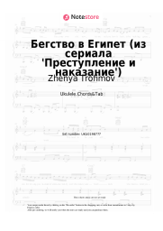 undefined Zhenya Trofimov - Бегство в Египет (из сериала 'Преступление и наказание')