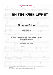 Sheet music, chords Sinyaya Ptitsa - Там где клен шумит