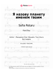Sheet music, chords Sofia Rotaru - Я назову планету именем твоим