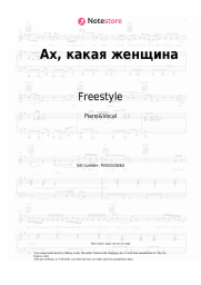 undefined Freestyle - Ах, какая женщина