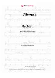 Sheet music, chords Mechtat' - Лётчик