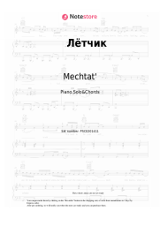 Sheet music, chords Mechtat' - Лётчик
