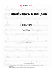 undefined GUDZON - Влюбилась в пацана