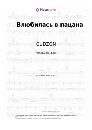 undefined GUDZON - Влюбилась в пацана