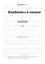 undefined GUDZON - Влюбилась в пацана