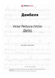 undefined Victor Petlyura (Victor Dorin) - Дембеля (Уезжают в родные края дембеля, дембеля, дембеля)