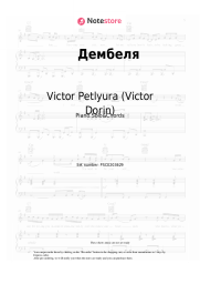 undefined Victor Petlyura (Victor Dorin) - Дембеля (Уезжают в родные края дембеля, дембеля, дембеля)