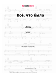 Sheet music, chords Aria - Всё, что было