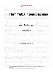 undefined Yu. Antonov - Нет тебя прекрасней