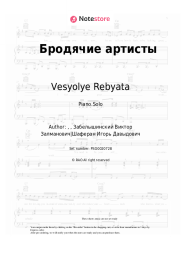 undefined Vesyolye Rebyata - Бродячие артисты