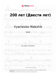 undefined Vyacheslav Malezhik - 200 лет (Двести лет)