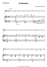 Sheet music, chords Konstantin Listov - В землянке