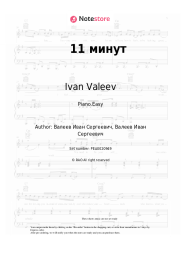 undefined Ivan Valeev - 11 минут