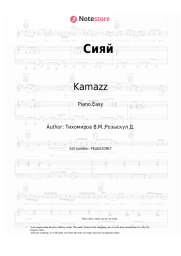 Sheet music, chords Kamazz - Сияй