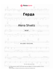 undefined Alena Shvets - Герда