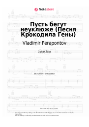 Sheet music, chords Vladimir Ferapontov, V. Shainsky - Пусть бегут неуклюже (Песня Крокодила Гены из м/ф 'Чебурашка')