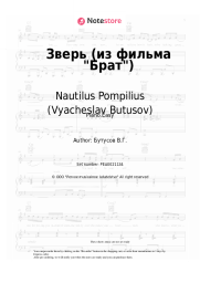 undefined Nautilus Pompilius (Vyacheslav Butusov) - Зверь (из фильма Брат)