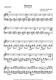 Sheet music, chords Nautilus Pompilius (Vyacheslav Butusov), Vyacheslav Butusov - Крылья (из фильма Брат)