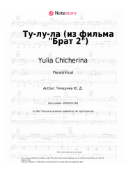 Sheet music, chords Yulia Chicherina - Ту-лу-ла (из фильма Брат 2)